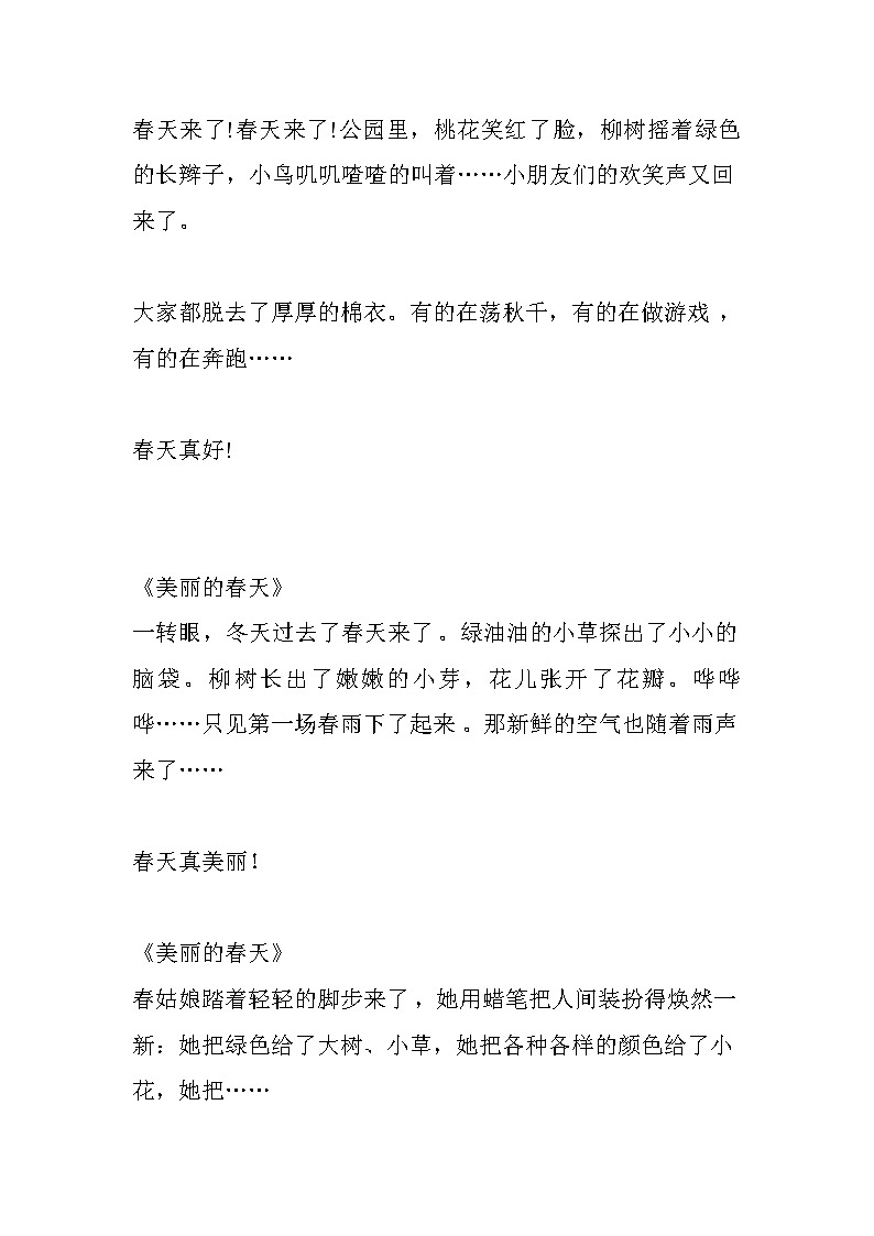 2020部编版一年级语文下册单元习作范文第2页