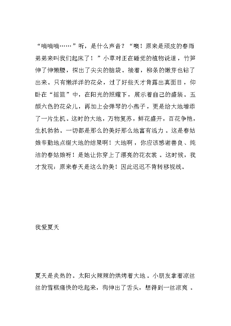 2020部编版一年级语文下册单元习作范文第3页