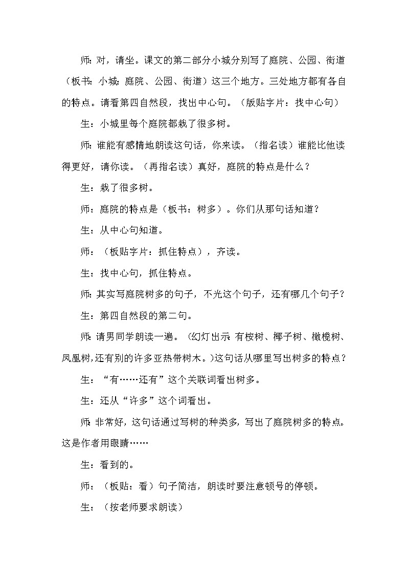 小学语文三年上册《海滨小城》课堂实录、同步练习题  各两套02