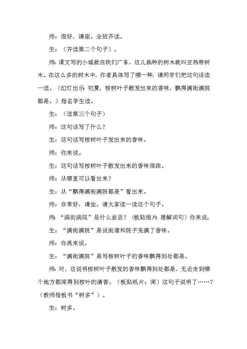 小学语文三年上册《海滨小城》课堂实录、同步练习题  各两套03