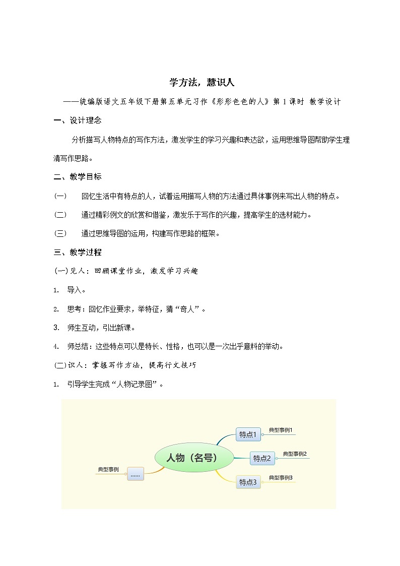 《形形色色的人》教案第1页