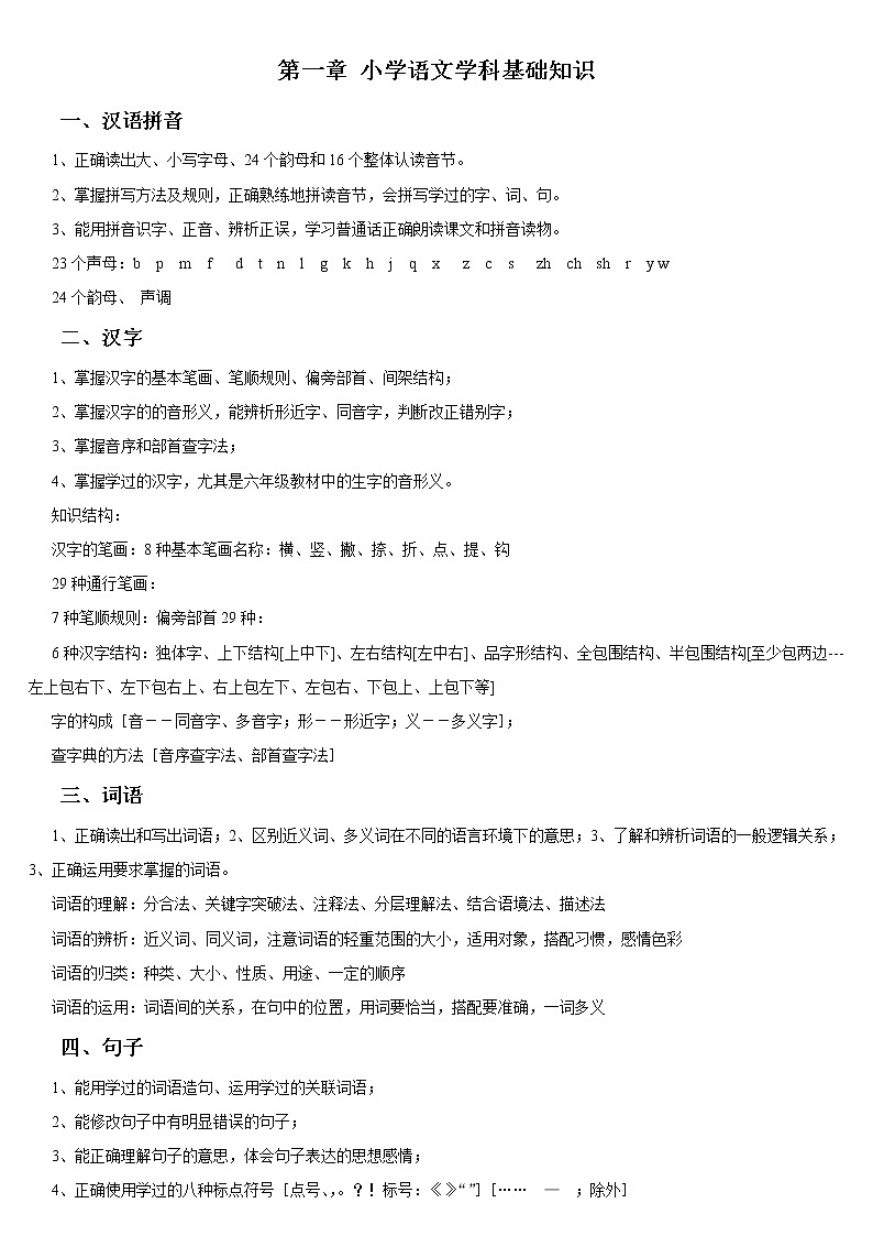 小学语文毕业总复习小升初资料大全第1页