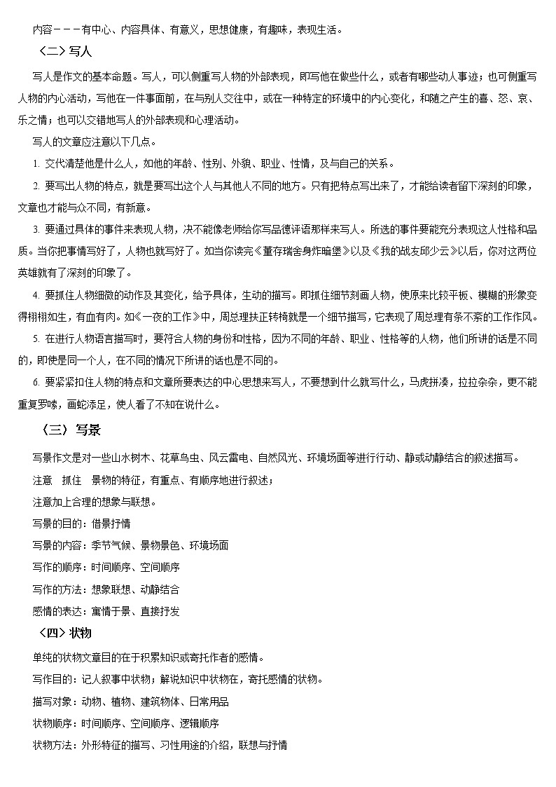 小学语文毕业总复习小升初资料大全第3页