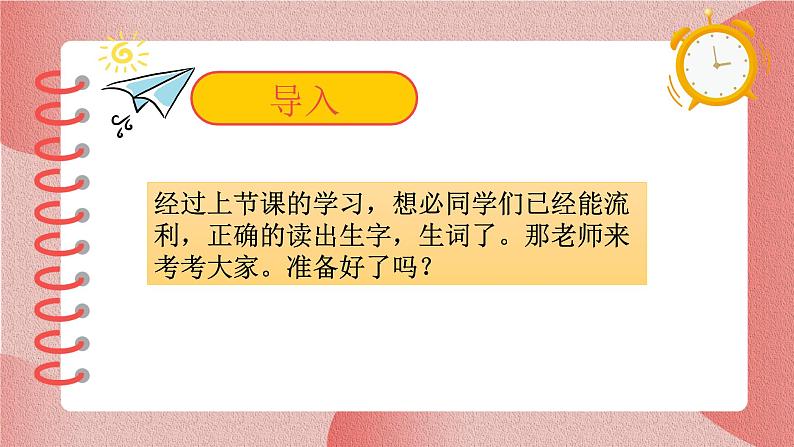 部编版小学二年级上册2《我是什么》第二课时课件+教案03