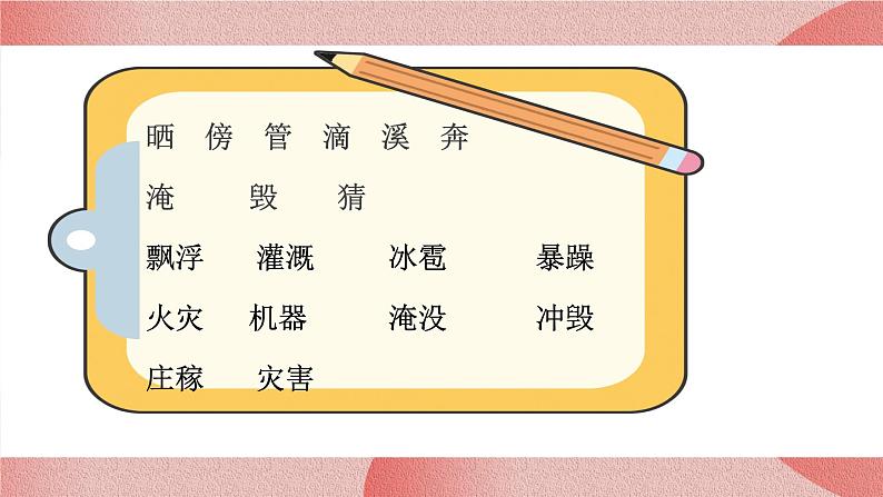 部编版小学二年级上册2《我是什么》第二课时课件+教案04