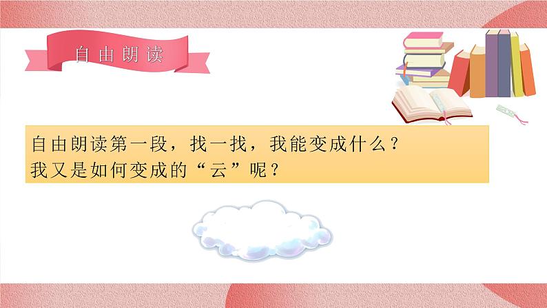 部编版小学二年级上册2《我是什么》第二课时课件+教案05