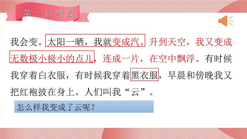 部编版小学二年级上册2《我是什么》第二课时课件+教案06