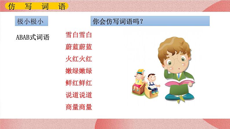 部编版小学二年级上册2《我是什么》第二课时课件+教案08