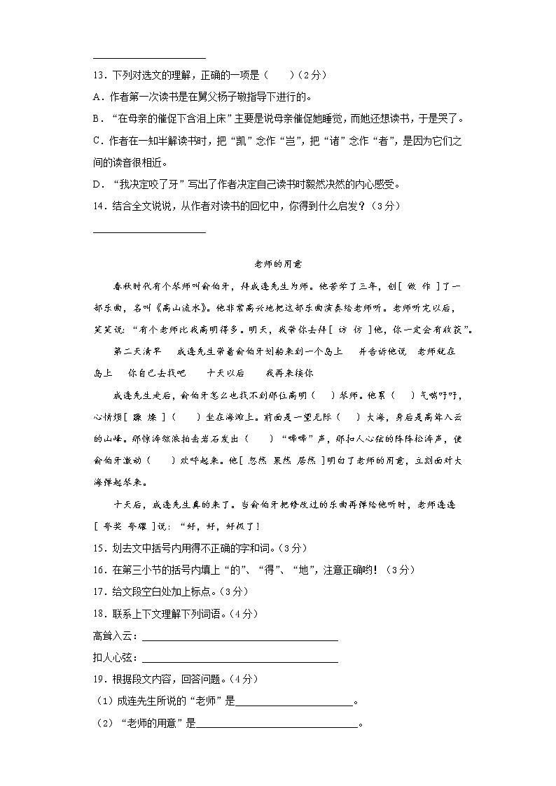 五年级上册第八单元检测卷第3页