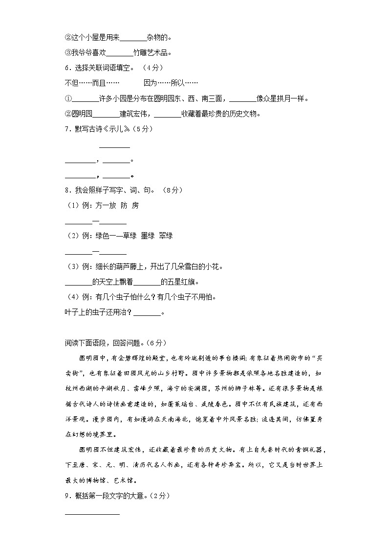 五年级上册第四单元测试卷第2页