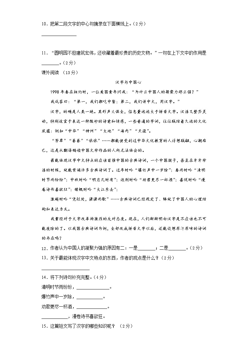 五年级上册第四单元测试卷第3页