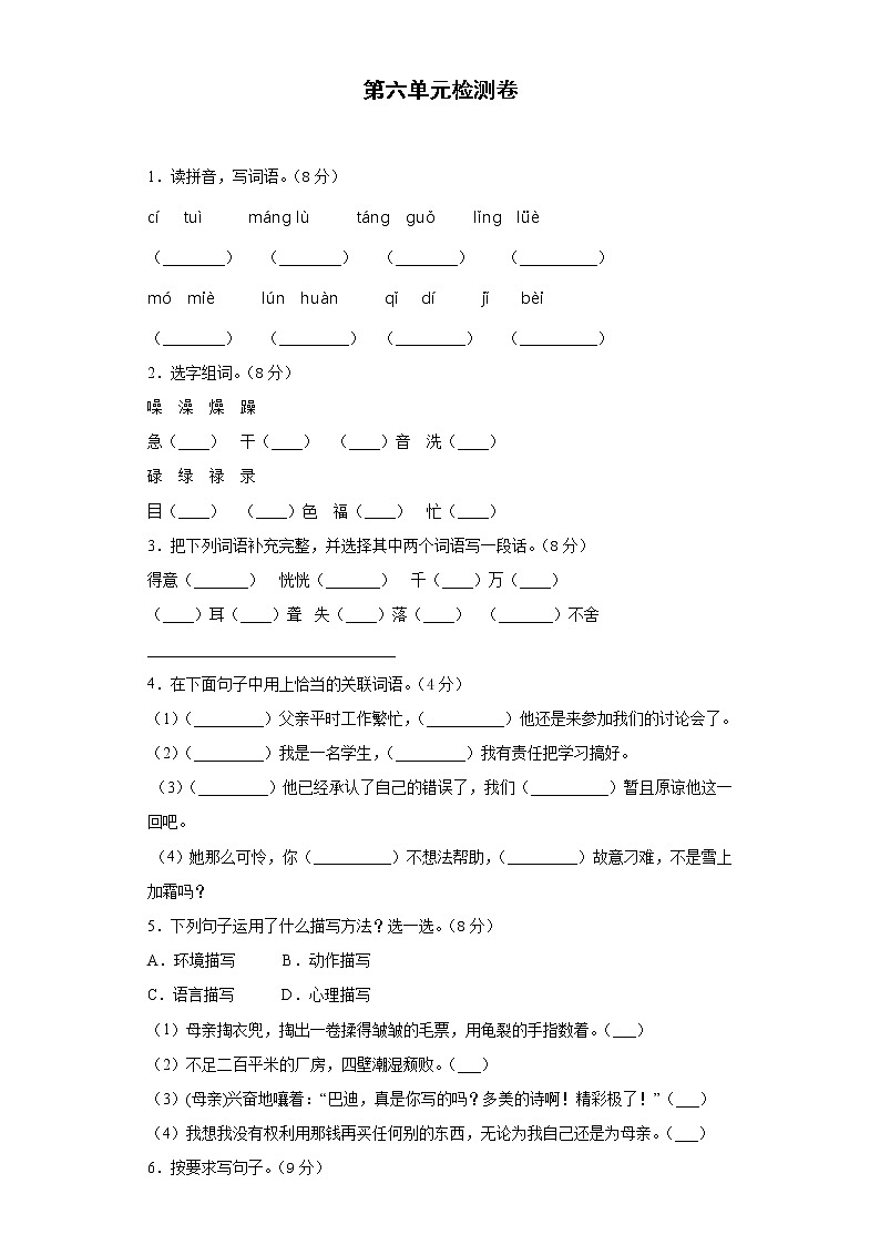 五年级上册第六单元检测卷第1页