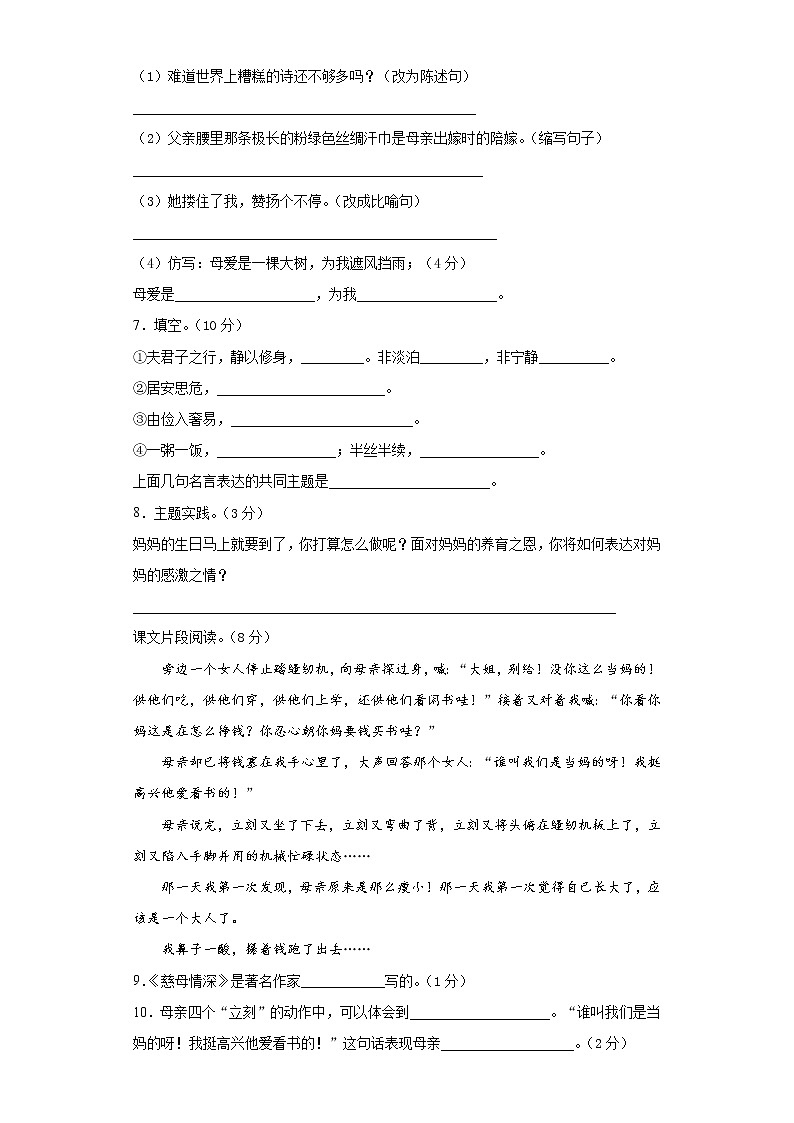 五年级上册第六单元检测卷第2页