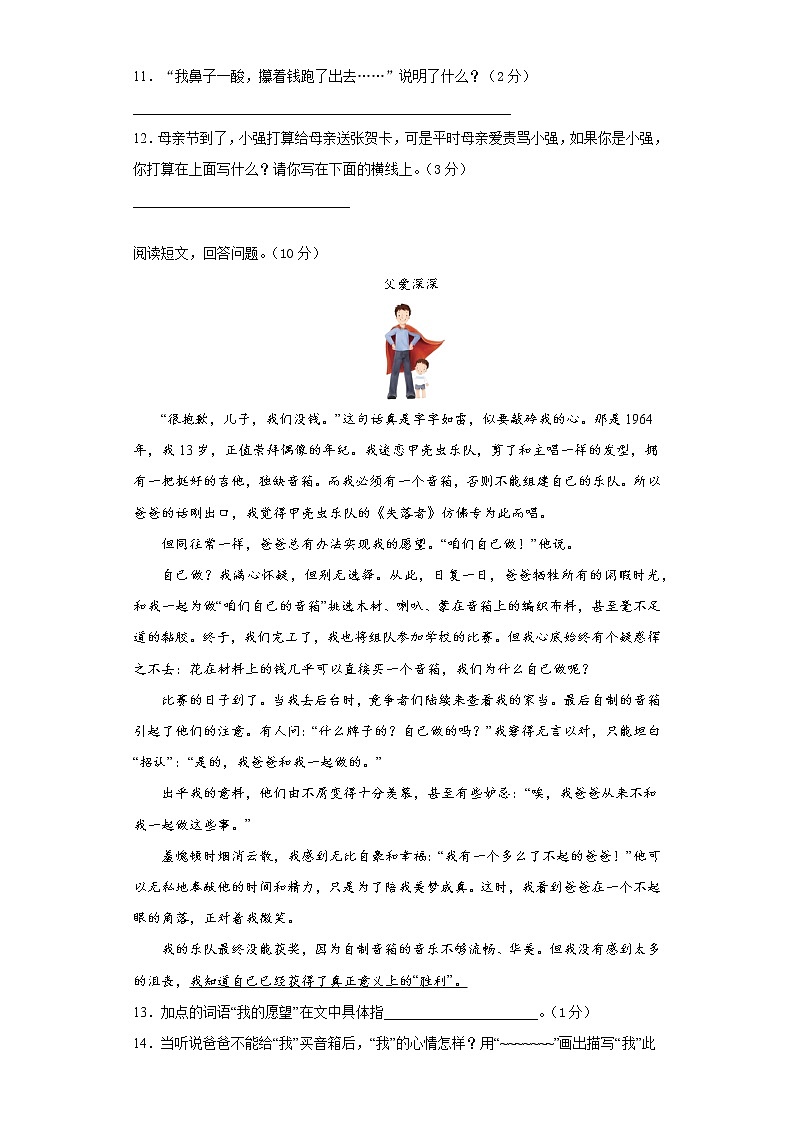 五年级上册第六单元检测卷第3页