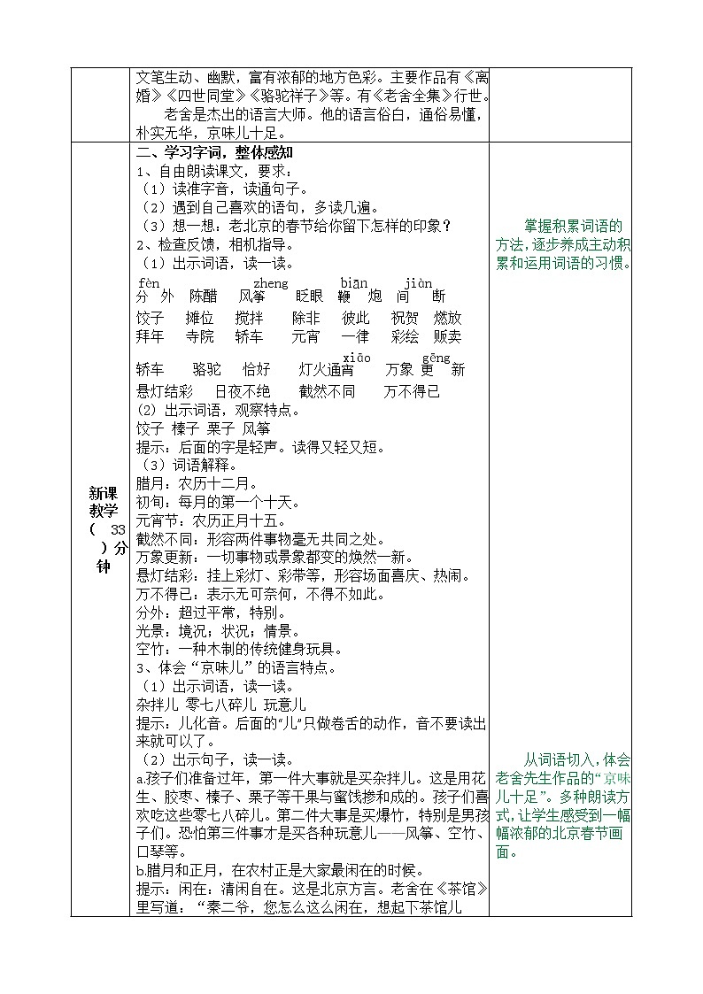 部编版六年级下册语文第1课北京的春节教案第2页