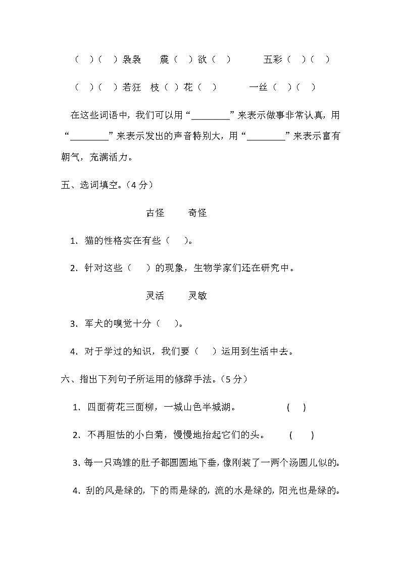 统编版小学语文四年级下册期中测试卷（含答案）第2页
