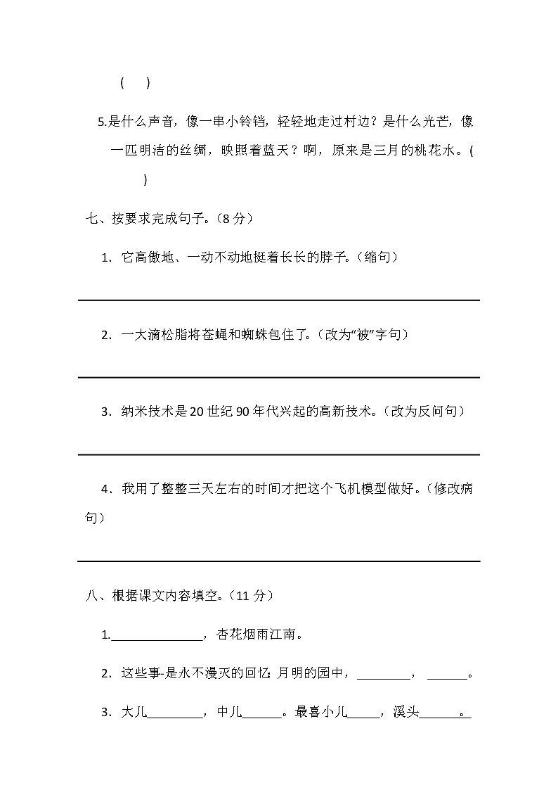 统编版小学语文四年级下册期中测试卷（含答案）第3页