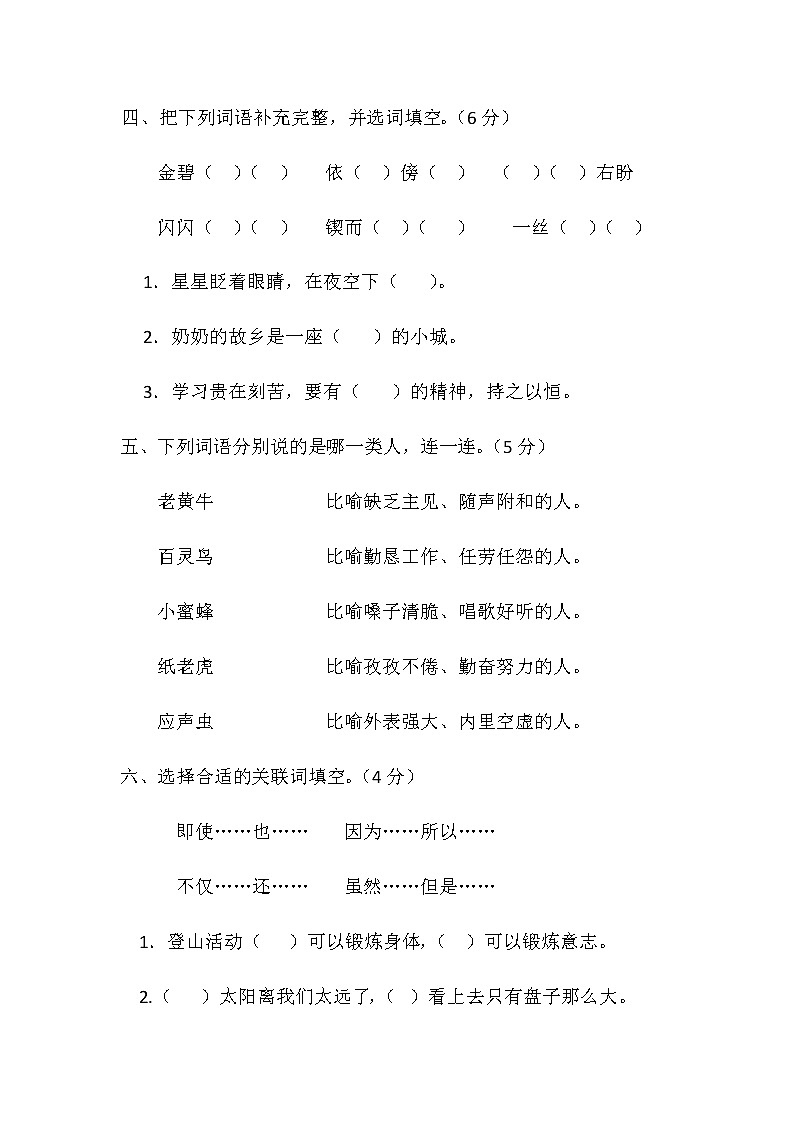 统编版小学语文四年级下册期末测试卷（含答案）02