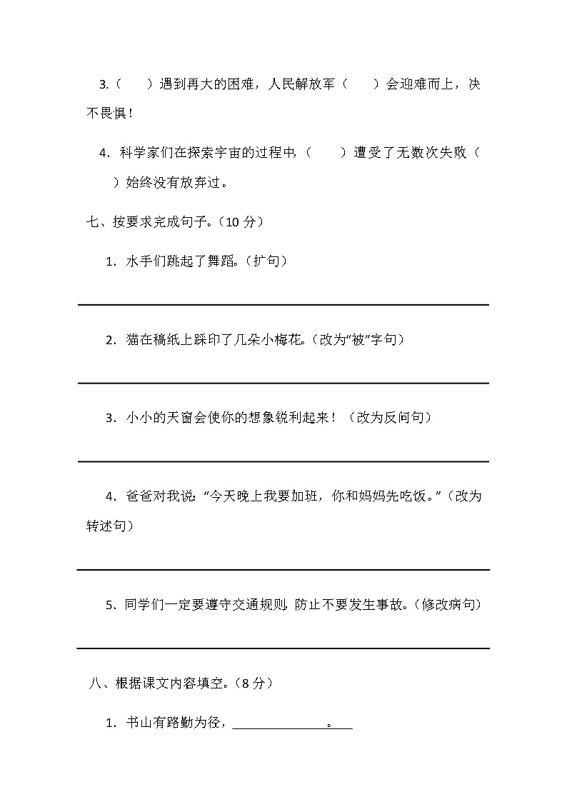统编版小学语文四年级下册期末测试卷（含答案）03