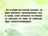 人教部编版语文三年级下册《荷花》说课稿（附教学反思、板书）课件