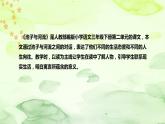 人教部编版语文三年级下册《池子与河流》说课稿（附教学反思、板书）课件