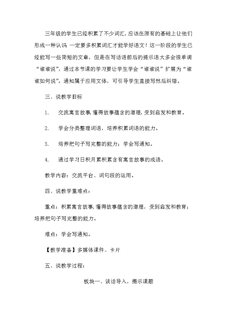 人教部编版语文三年级下册第二单元《语文园地》说课稿及教学反思（共2篇）教案第2页