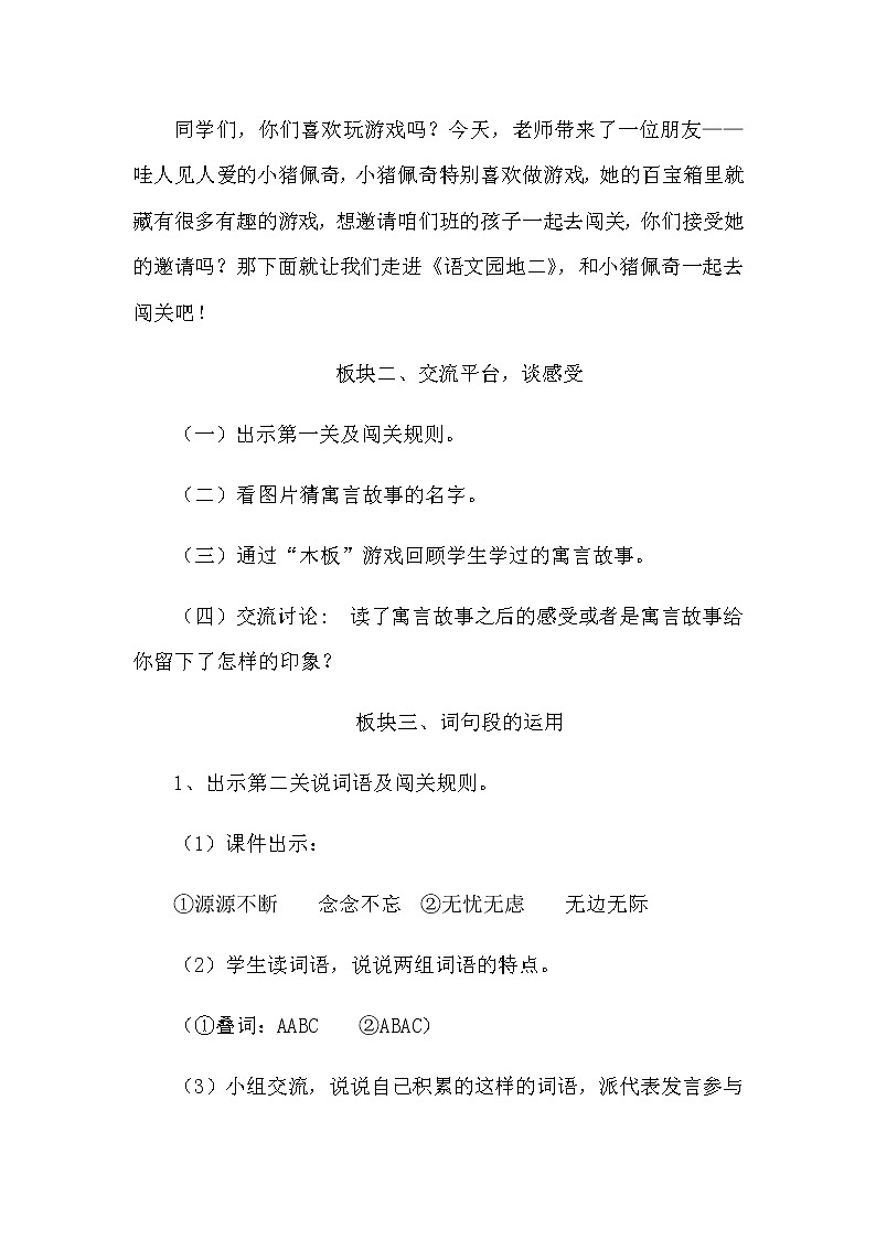 人教部编版语文三年级下册第二单元《语文园地》说课稿及教学反思（共2篇）教案第3页