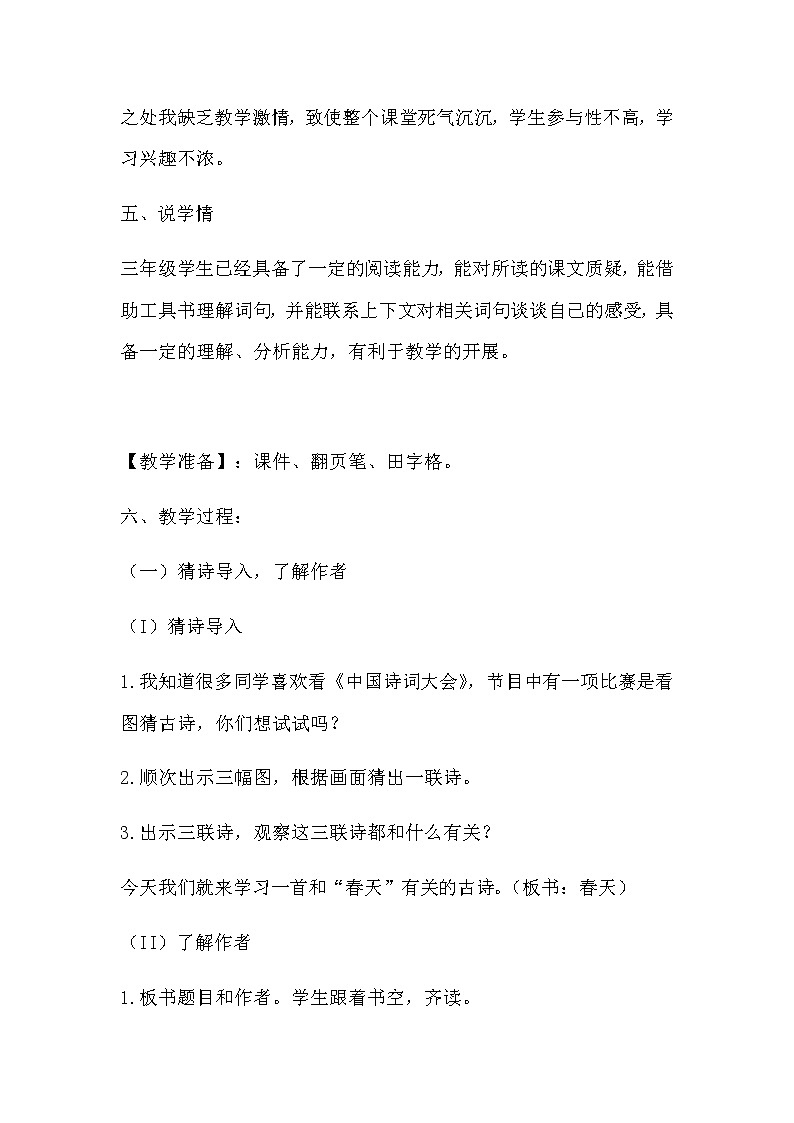 人教部编版小学语文三年级下册《绝句》说课稿及反思 共2篇教案第2页