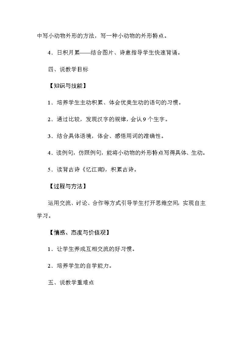 部编版小学语文三年下册第一单元《语文园地》说课稿及教学反思（附板书）（共2篇）教案02