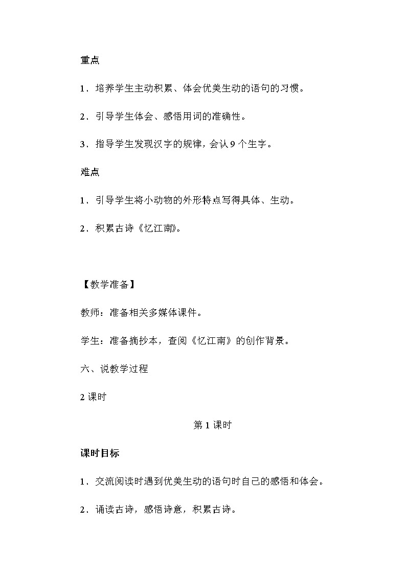 部编版小学语文三年下册第一单元《语文园地》说课稿及教学反思（附板书）（共2篇）教案03