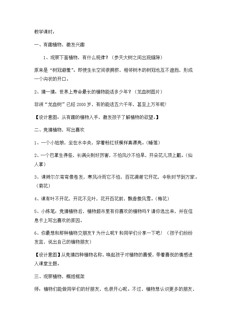 小学语文三年下册《习作：我的植物朋友》说课稿及反思 共2篇教案第2页