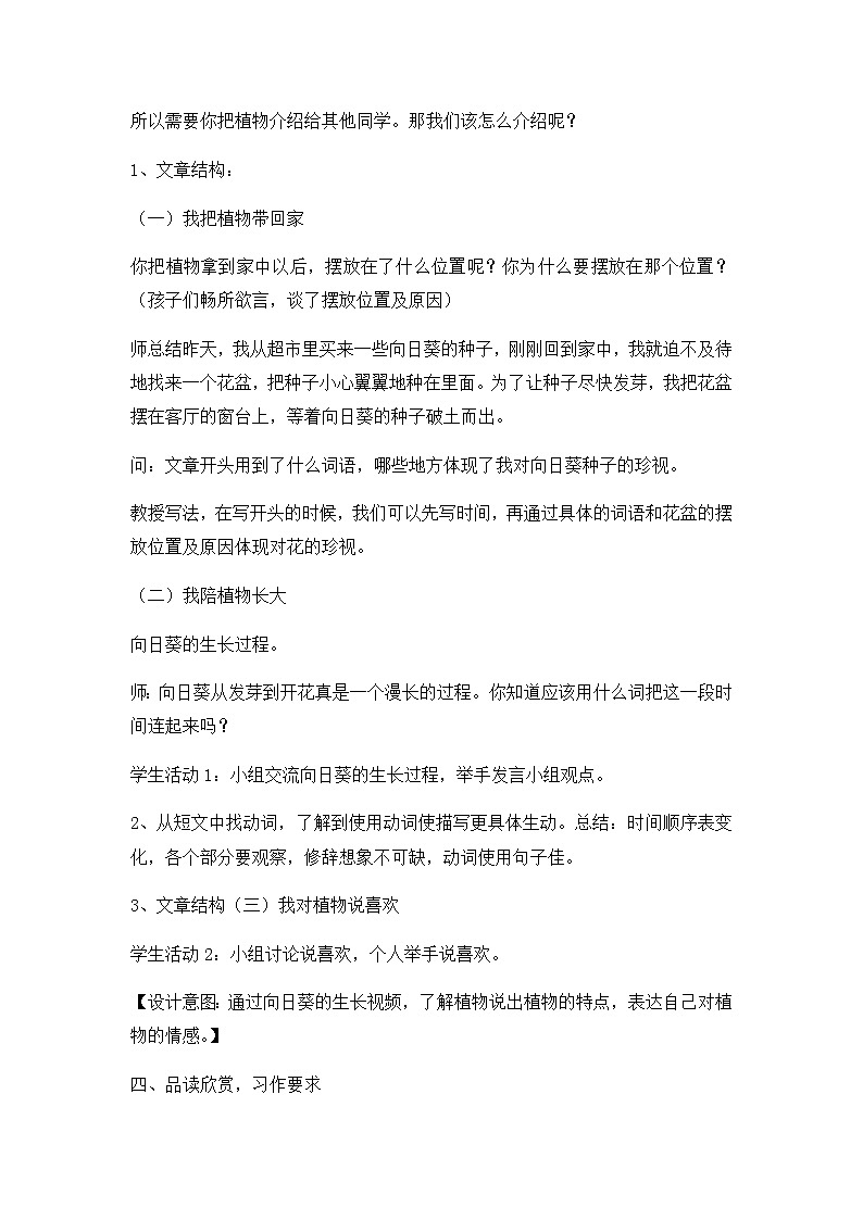 小学语文三年下册《习作：我的植物朋友》说课稿及反思 共2篇教案第3页