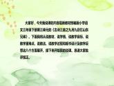 部編版語文三年級下冊第三單元《九月九日憶山東兄弟》說課稿（附教學反思、板書）課件