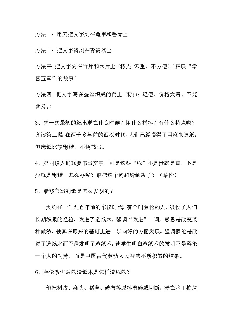 部编版语文三年下册《纸的发明》说课稿及教学反思（附板书）共二篇教案03