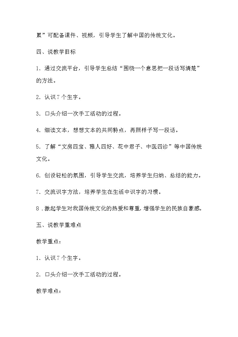 人教部编版语文三年级下册第三单元《语文园地》说课稿及教学反思（共二篇）教案第2页