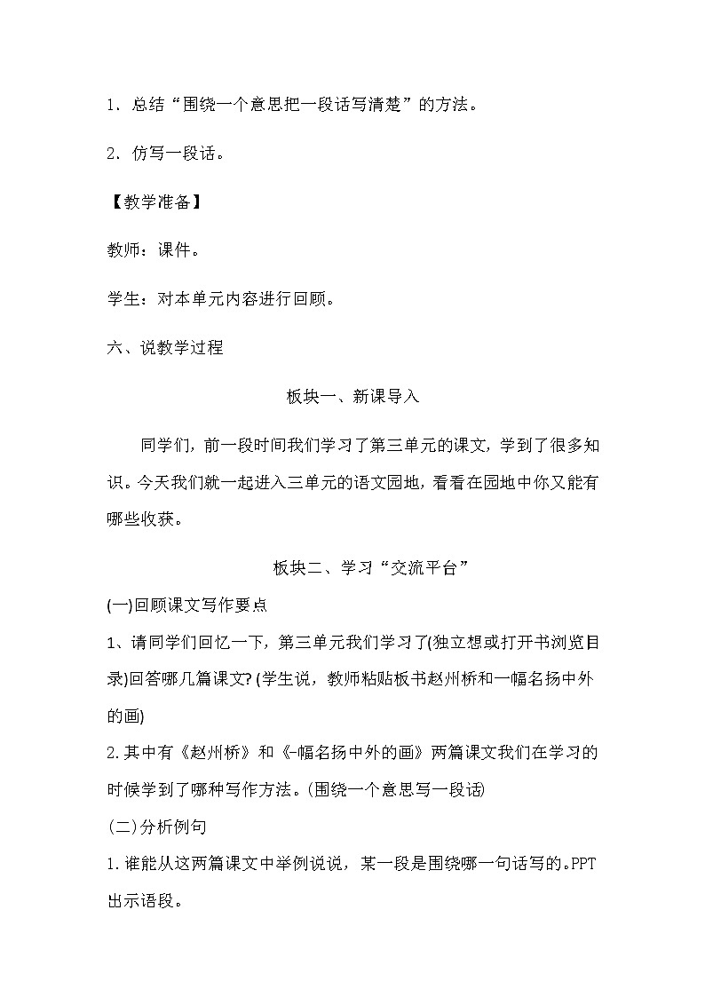 人教部编版语文三年级下册第三单元《语文园地》说课稿及教学反思（共二篇）教案第3页
