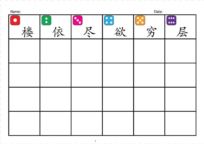 课8古诗二首《登鹳雀楼》&《望庐山瀑布》汉字注音PDF01