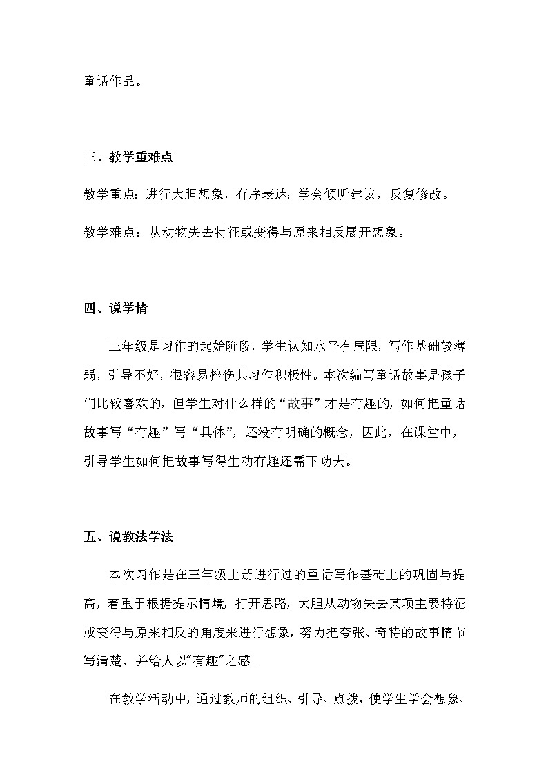 人教部编版语文三年级下册《习作：这样想象真有趣》说课稿（附教学反思）共二篇教案第2页