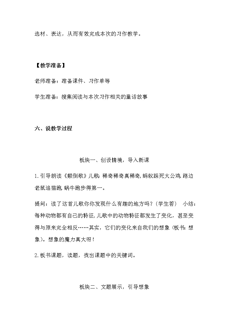 人教部编版语文三年级下册《习作：这样想象真有趣》说课稿（附教学反思）共二篇教案第3页