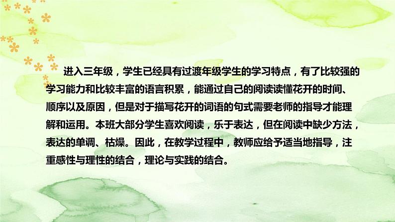 人教部编版语文三年级下册《童年的水墨画》说课稿（附教学反思、板书）课件07
