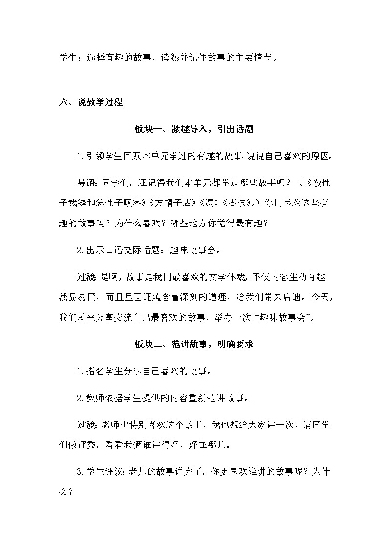 人教部编版语文三年级下册《口语交际：趣味故事会》说课稿（附教学反思、板书）共二篇教案第3页