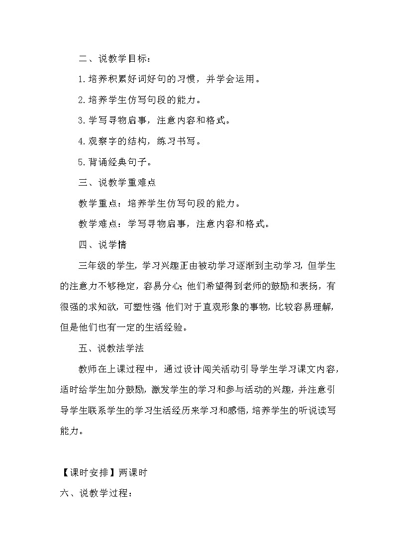 部编版小学语文三年下册第七单元《语文园地》说课稿及反思（共2篇）教案第2页