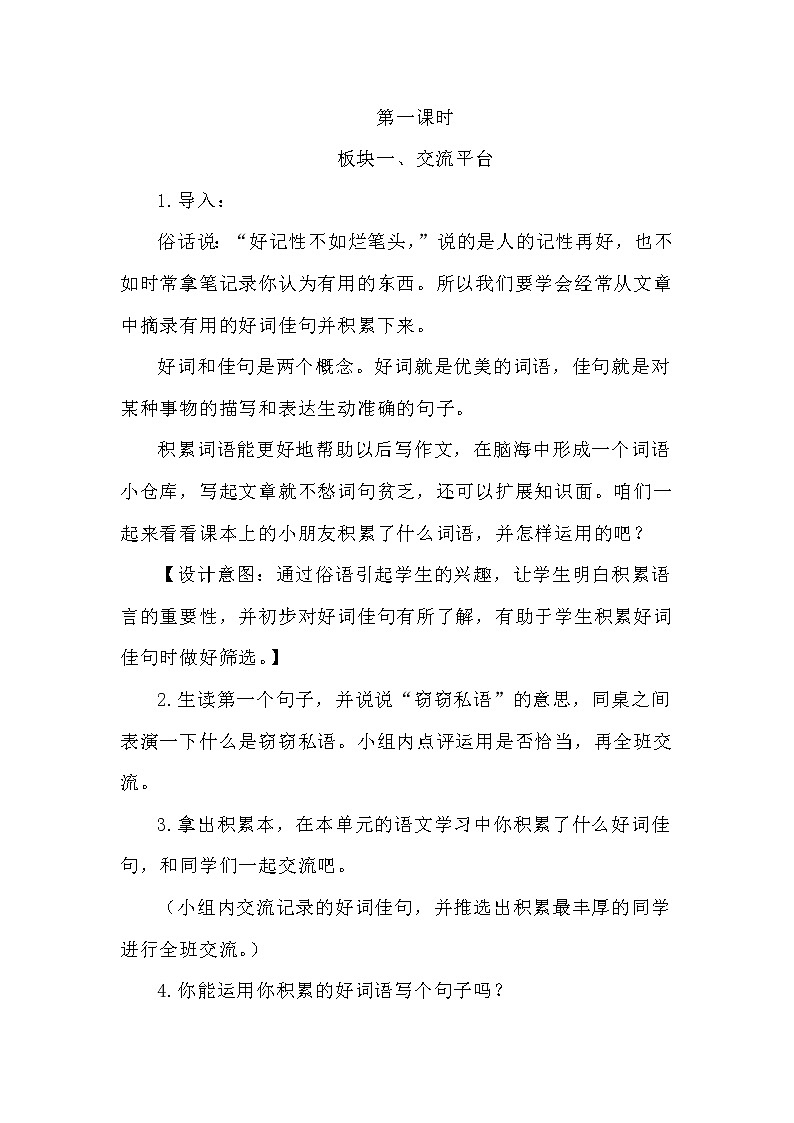 部编版小学语文三年下册第七单元《语文园地》说课稿及反思（共2篇）教案第3页