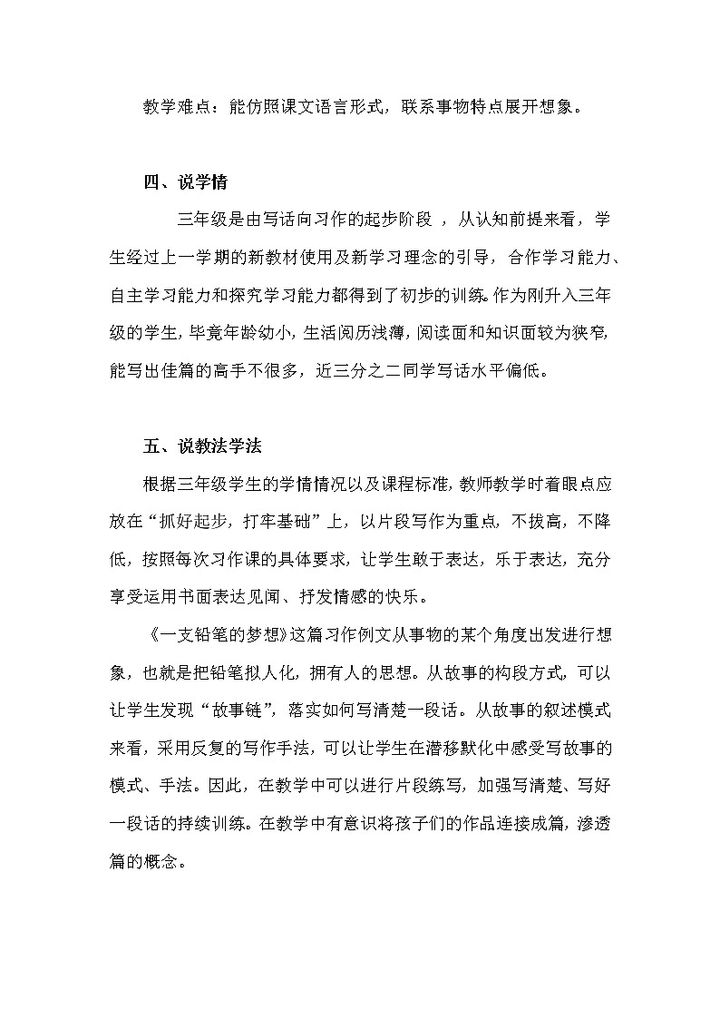 人教部编版语文三年下册《习作例文：一支铅笔的梦想》说课稿（附教学反思、板书）共二篇教案02