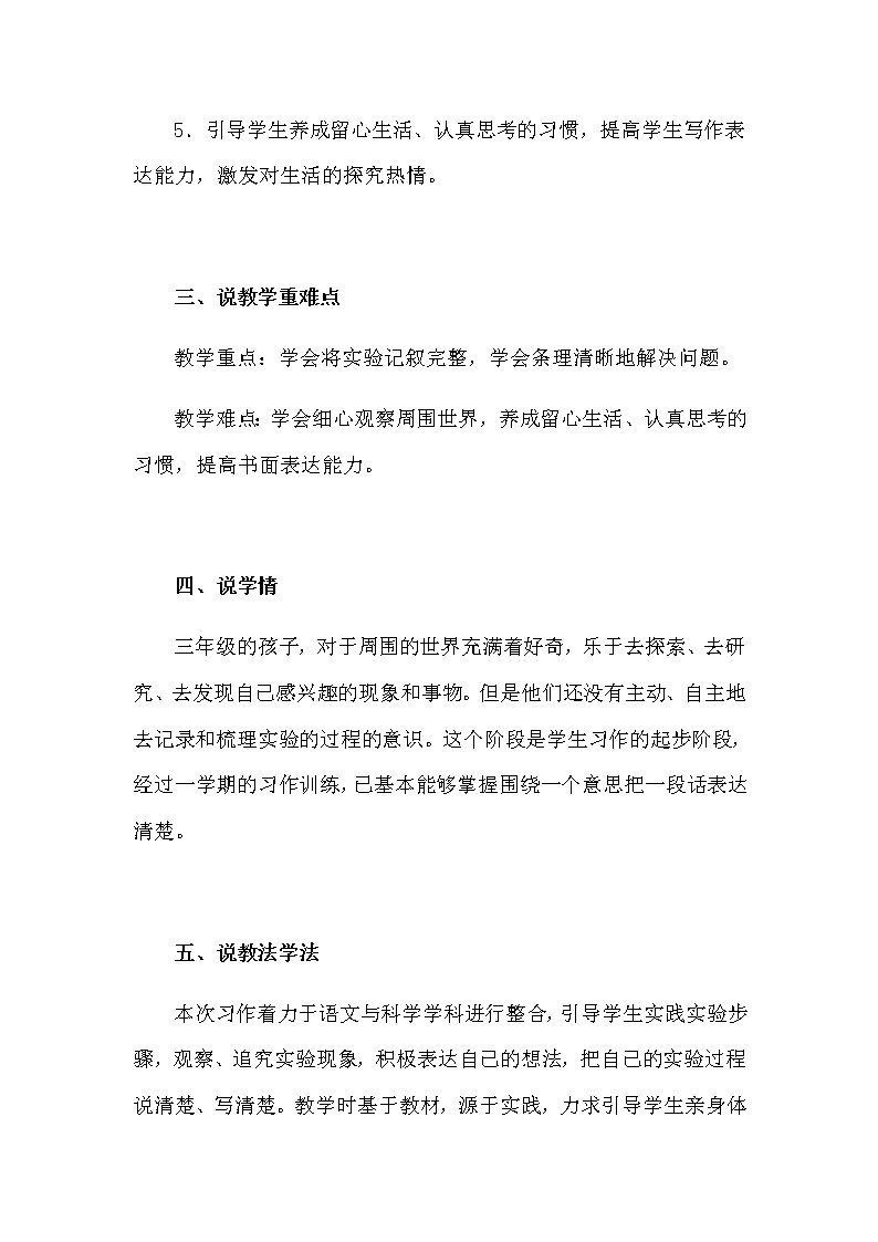 人教部编版语文三年下册《习作：我做了一项小实验》说课稿（附教学反思）共二篇教案02