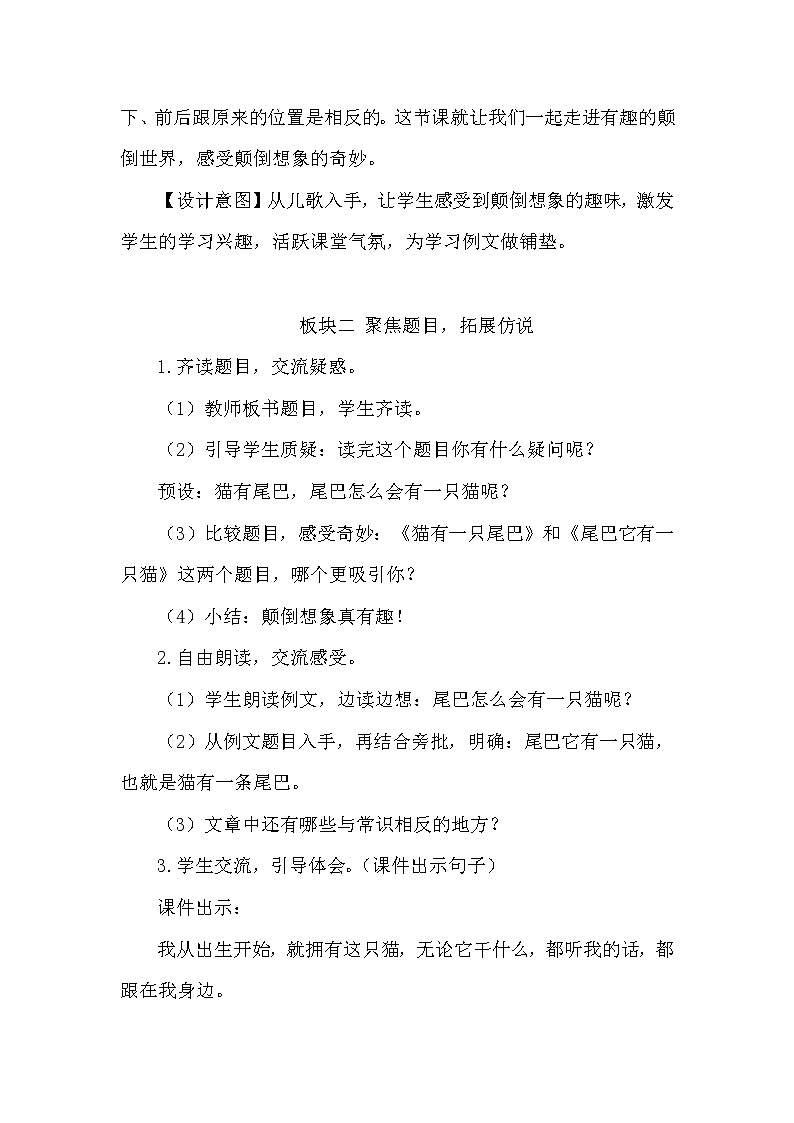 人教部编版语文三年下册《习作例文：尾巴它有一只猫》说课稿（附教学反思、板书）共二篇教案03