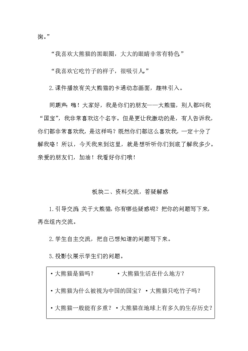 人教部编版语文三年级下册《习作：国宝大熊猫》说课稿（附教学反思）共二篇教案03