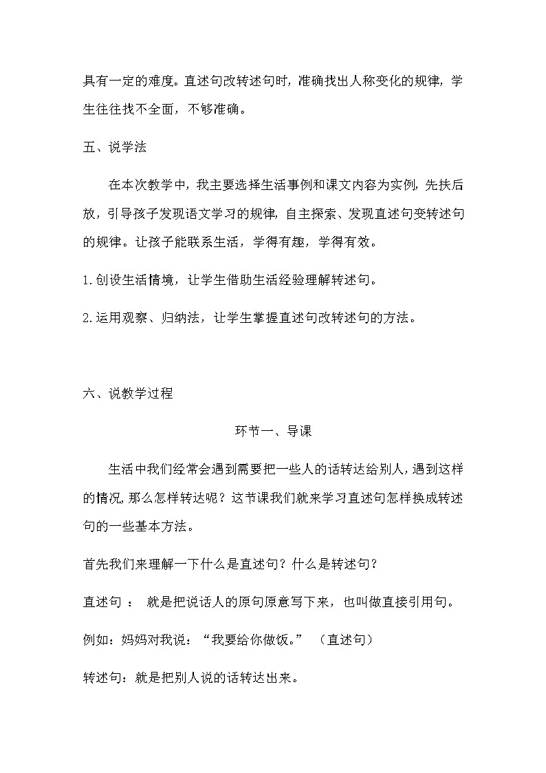 小学语文三年下册《语文园地八：直述句改转述句》说课稿及反思（共二篇）教案02