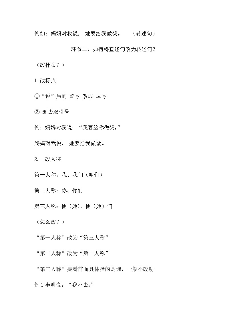 小学语文三年下册《语文园地八：直述句改转述句》说课稿及反思（共二篇）教案03