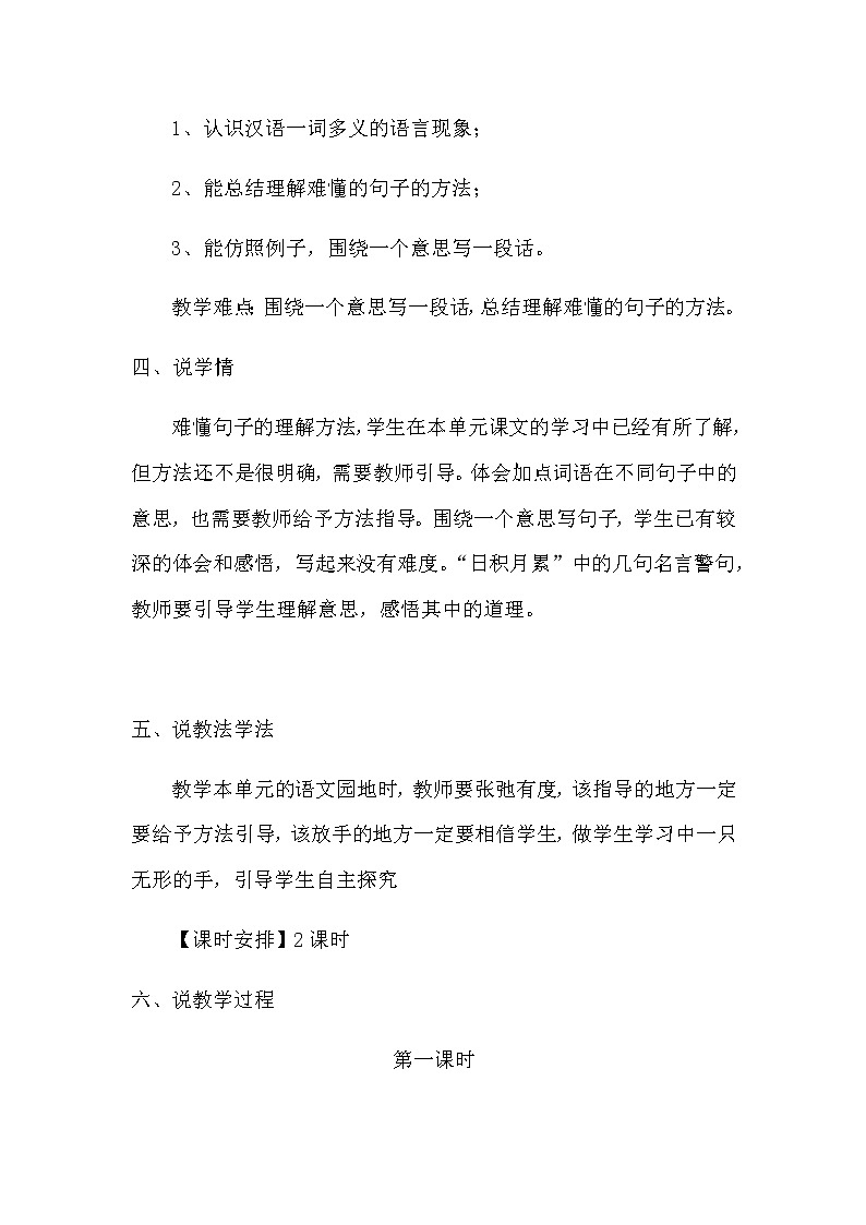 部编版小学语文三年下册第六单元《语文园地》说课稿及教学反思（共2套）教案02